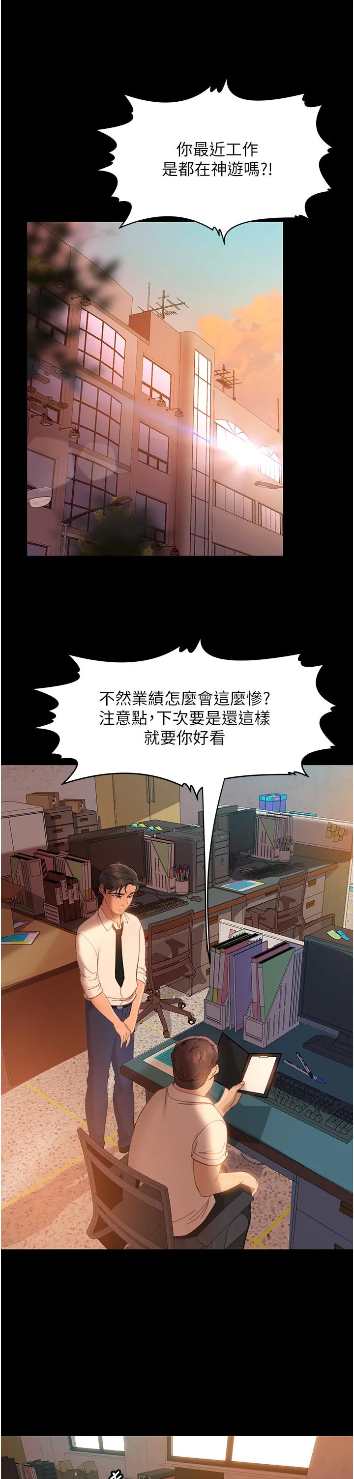 直男逆袭婚友社 第16话-用按摩棒调教妳 第31页