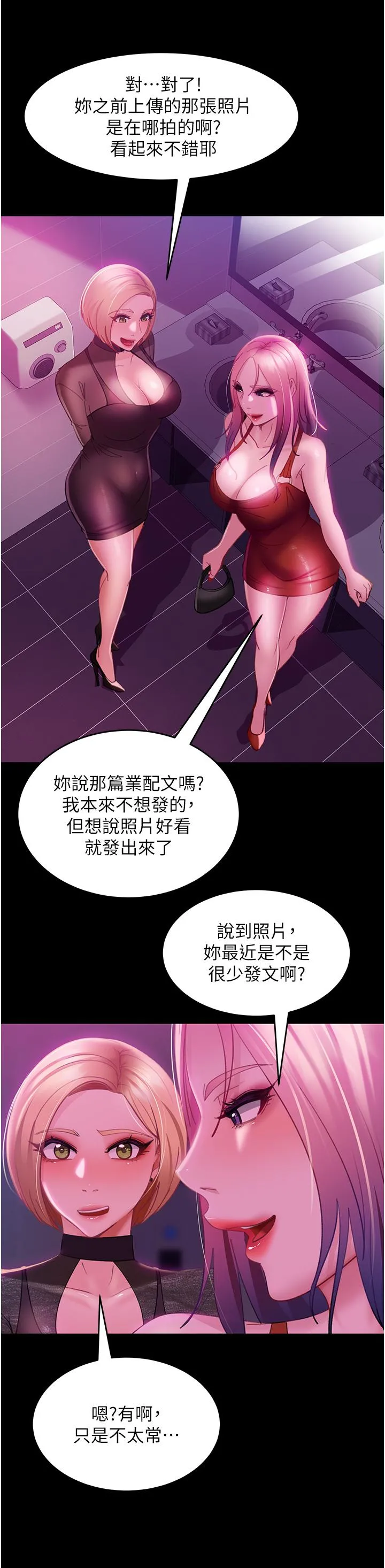 直男逆袭婚友社 第16话-用按摩棒调教妳 第11页