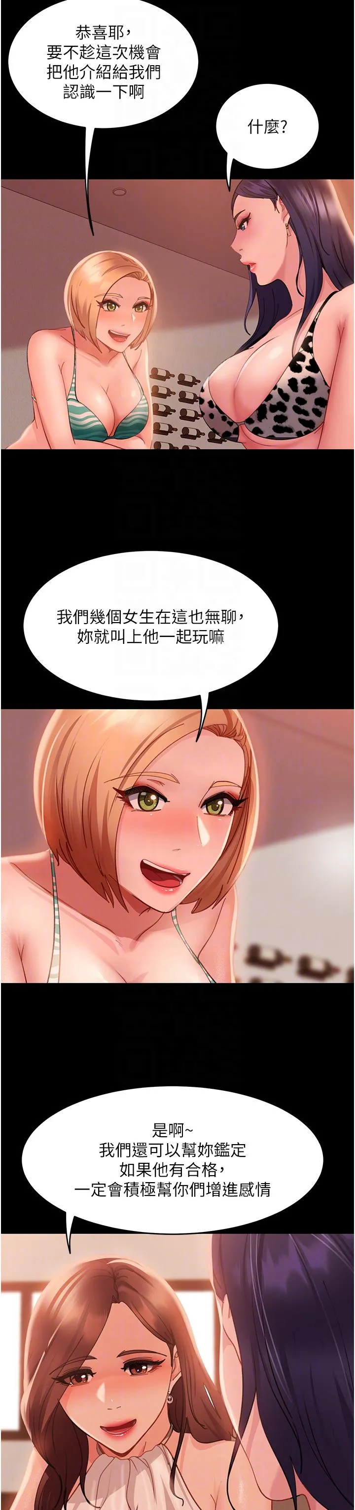 直男逆袭婚友社 第16话-用按摩棒调教妳 第28页