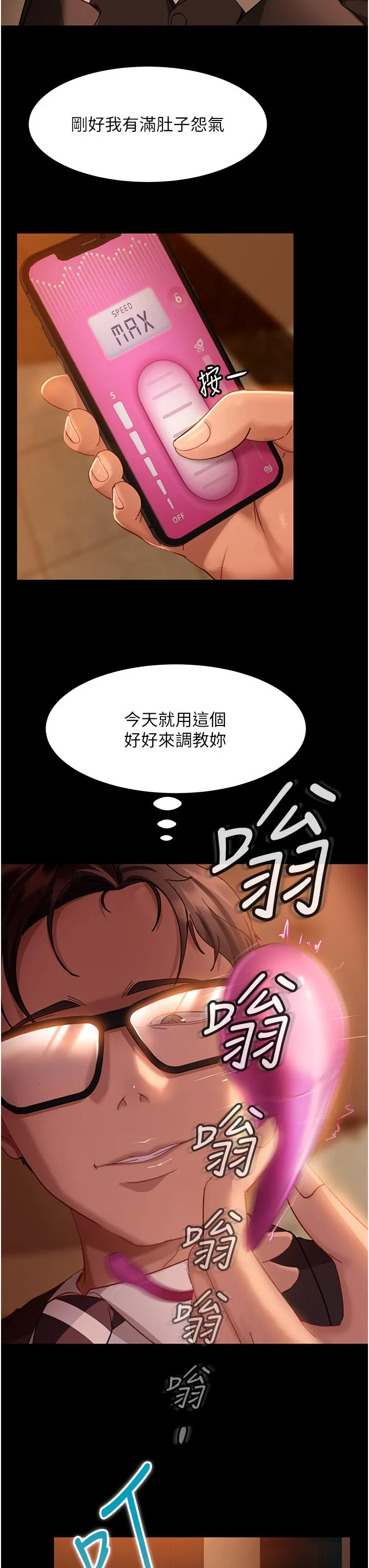 直男逆袭婚友社 第16话-用按摩棒调教妳 第37页