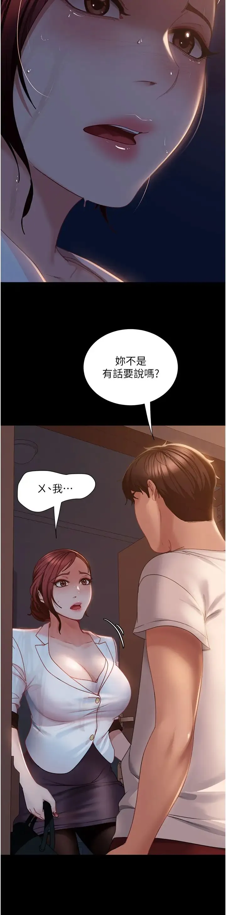 直男逆袭婚友社 第52話-全是肉棒惹的禍! 第12页