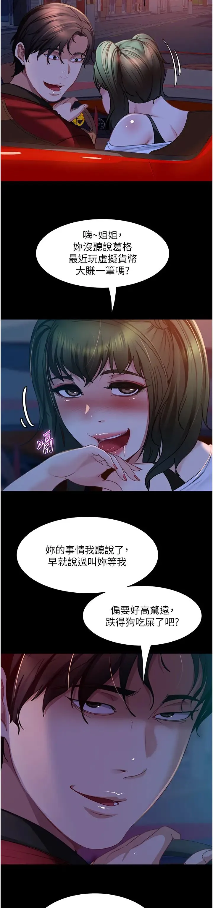 直男逆袭婚友社 第52話-全是肉棒惹的禍! 第40页