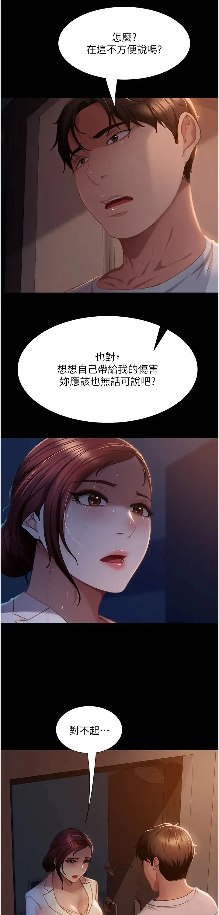 直男逆袭婚友社 第52話-全是肉棒惹的禍! 第13页