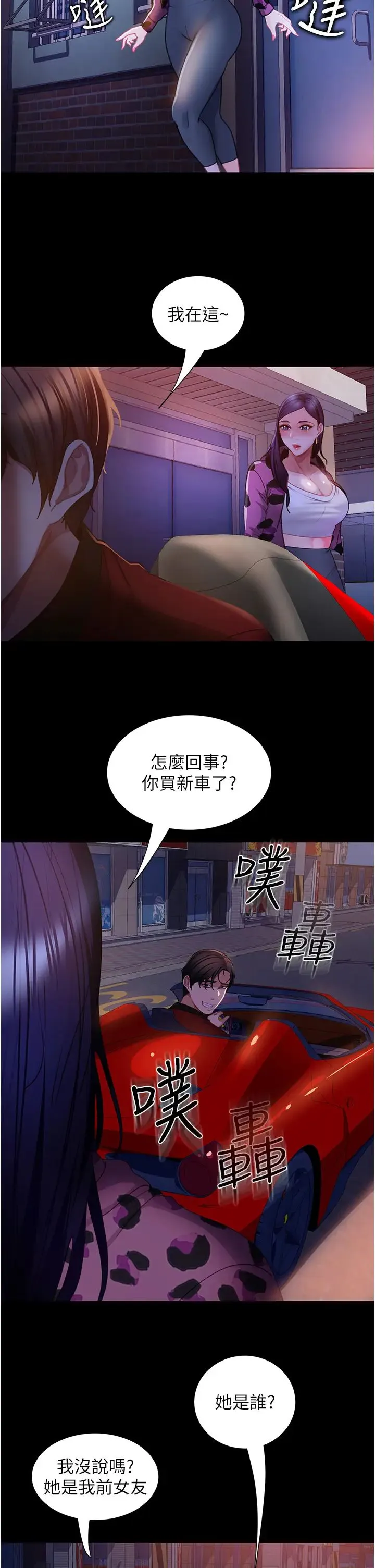 直男逆袭婚友社 第52話-全是肉棒惹的禍! 第39页
