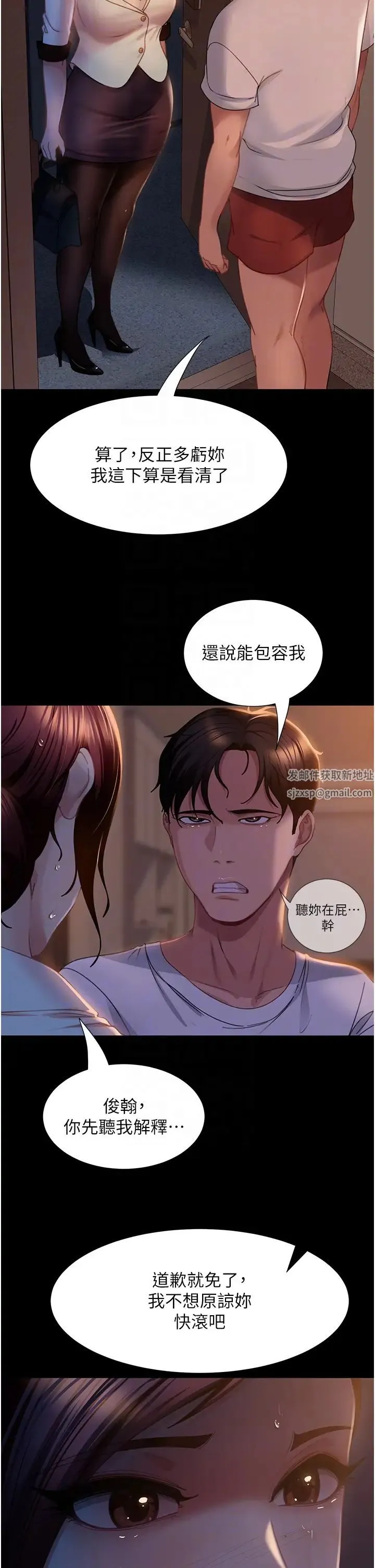 直男逆袭婚友社 第52話-全是肉棒惹的禍! 第14页