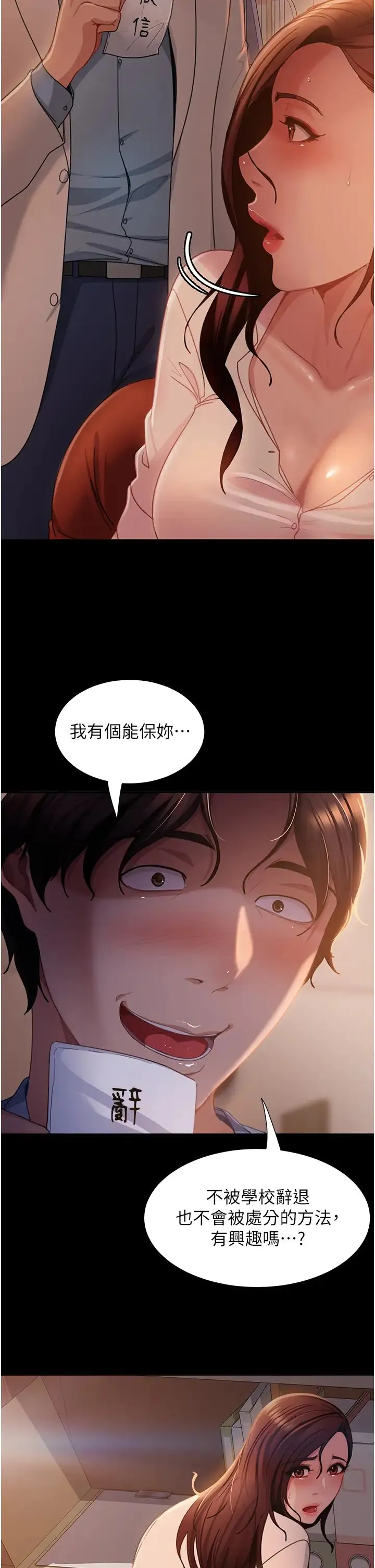 直男逆袭婚友社 第52話-全是肉棒惹的禍! 第25页