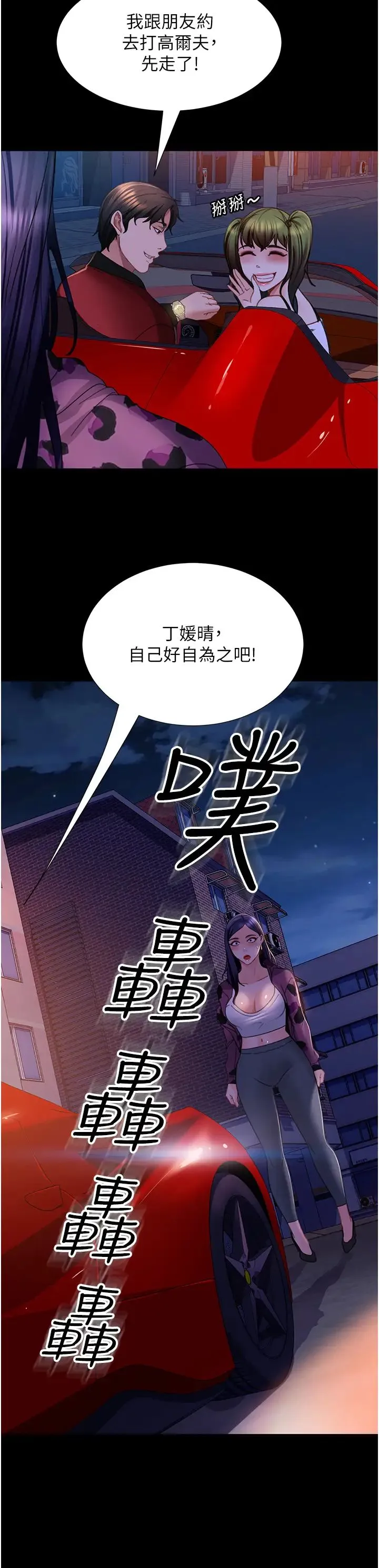 直男逆袭婚友社 第52話-全是肉棒惹的禍! 第41页