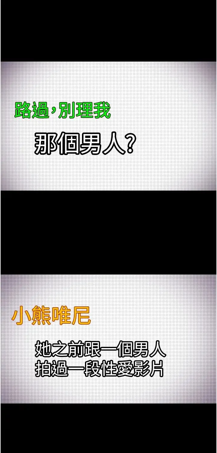 直男逆袭婚友社 第52話-全是肉棒惹的禍! 第45页