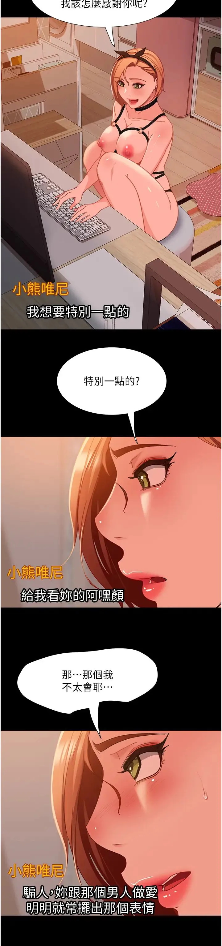 直男逆袭婚友社 第52話-全是肉棒惹的禍! 第44页