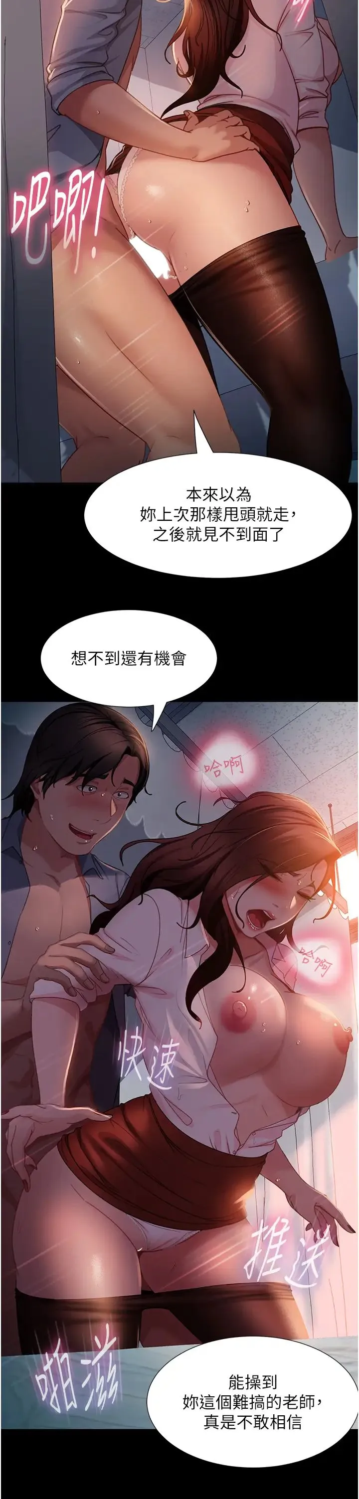 直男逆袭婚友社 第52話-全是肉棒惹的禍! 第29页