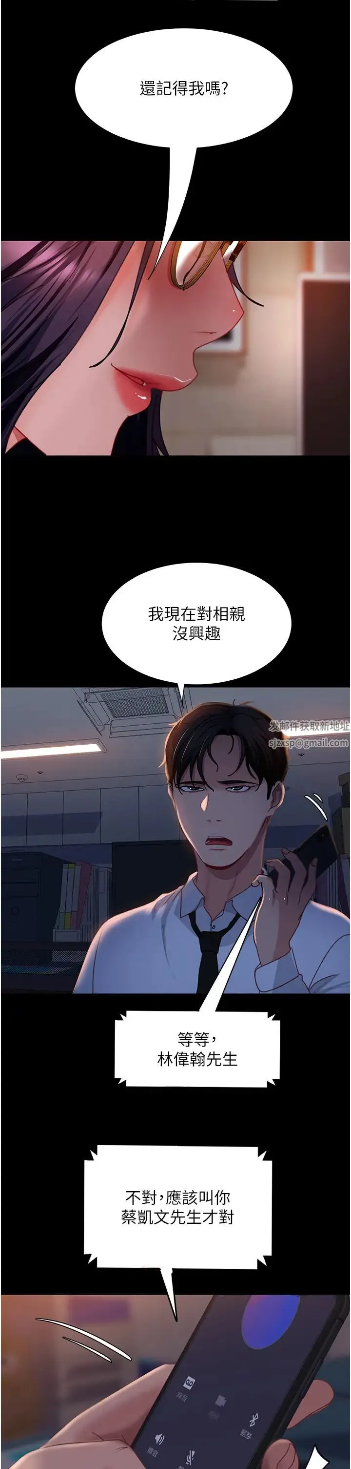 直男逆袭婚友社 第52話-全是肉棒惹的禍! 第51页