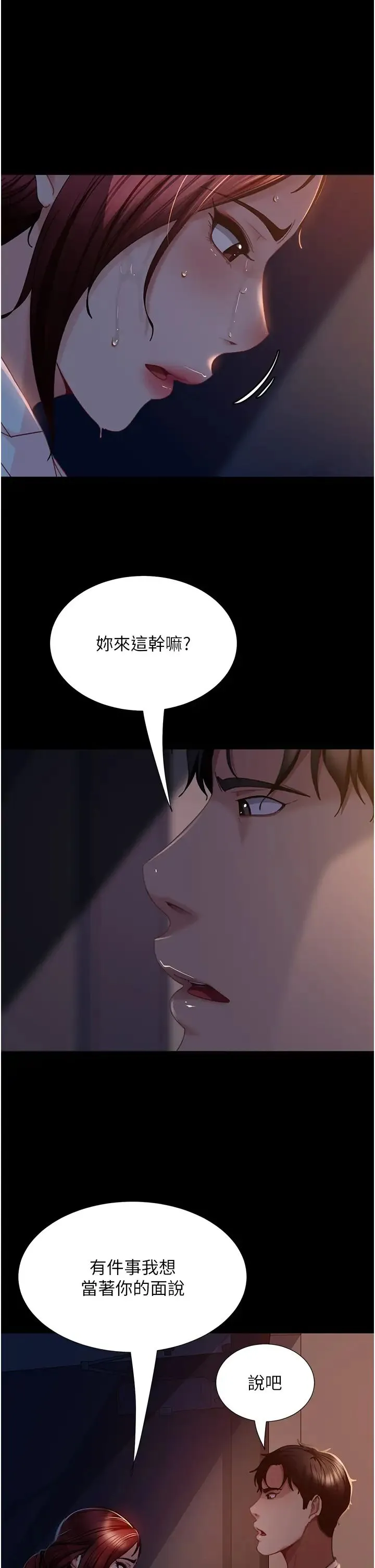 直男逆袭婚友社 第52話-全是肉棒惹的禍! 第9页