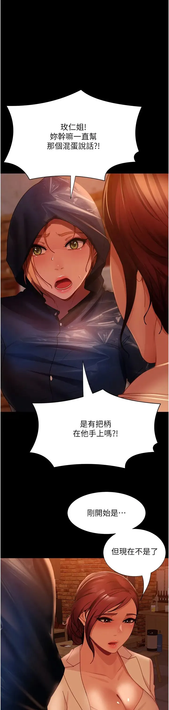 直男逆袭婚友社 第52話-全是肉棒惹的禍! 第1页