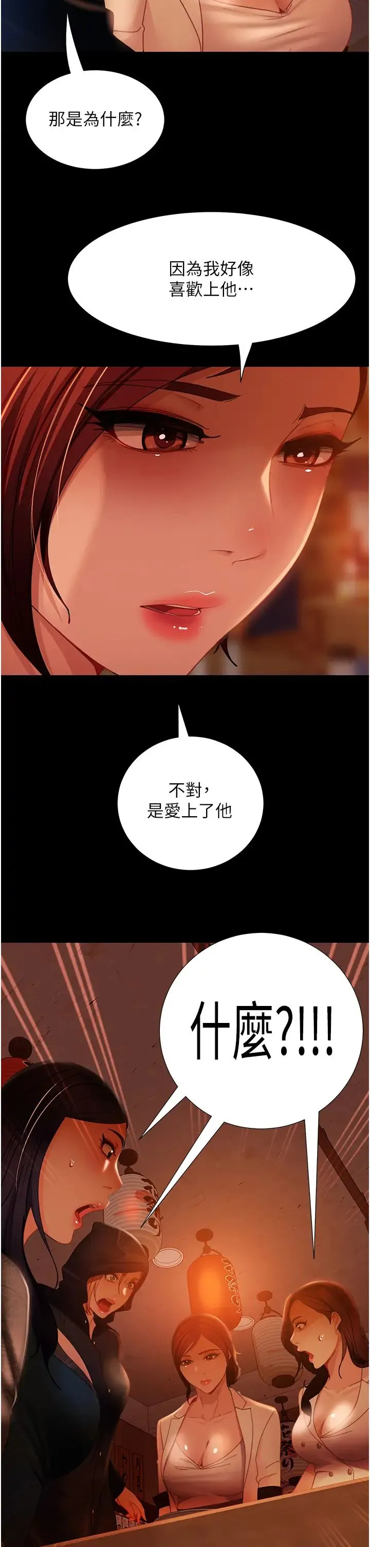 直男逆袭婚友社 第52話-全是肉棒惹的禍! 第2页