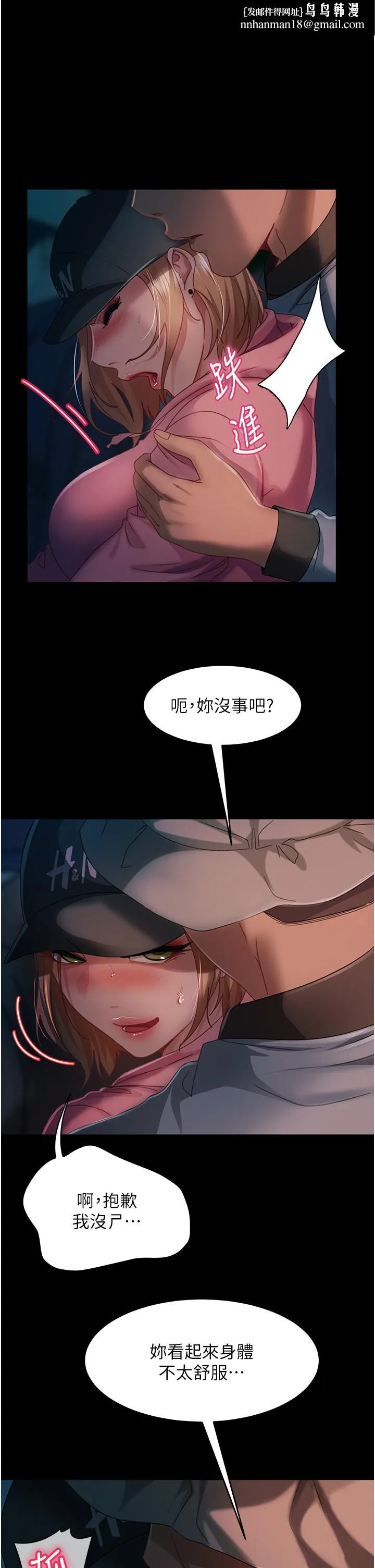 直男逆袭婚友社 第28話-想刪照片就把腿張開 第1页