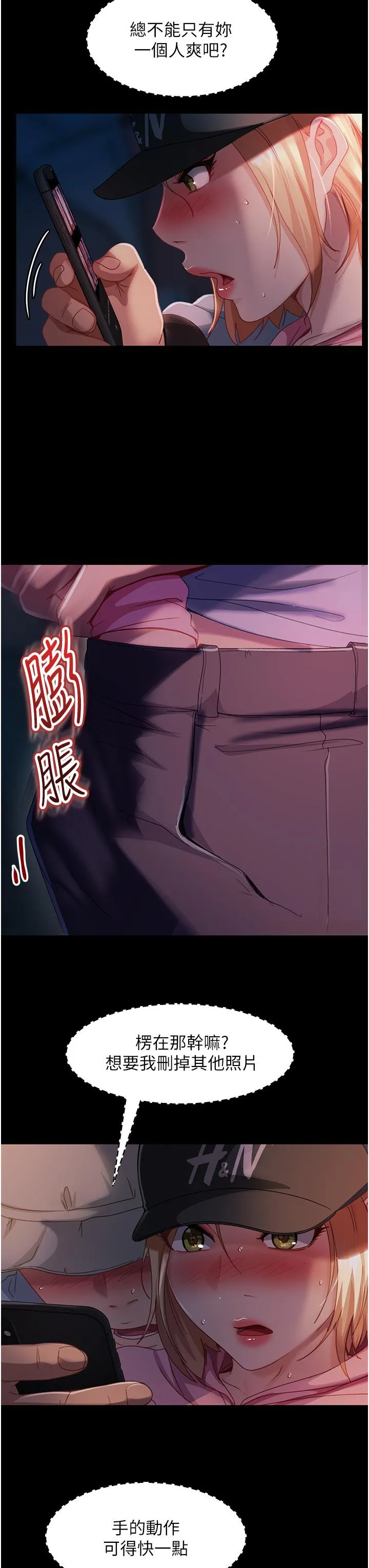 直男逆袭婚友社 第28話-想刪照片就把腿張開 第37页