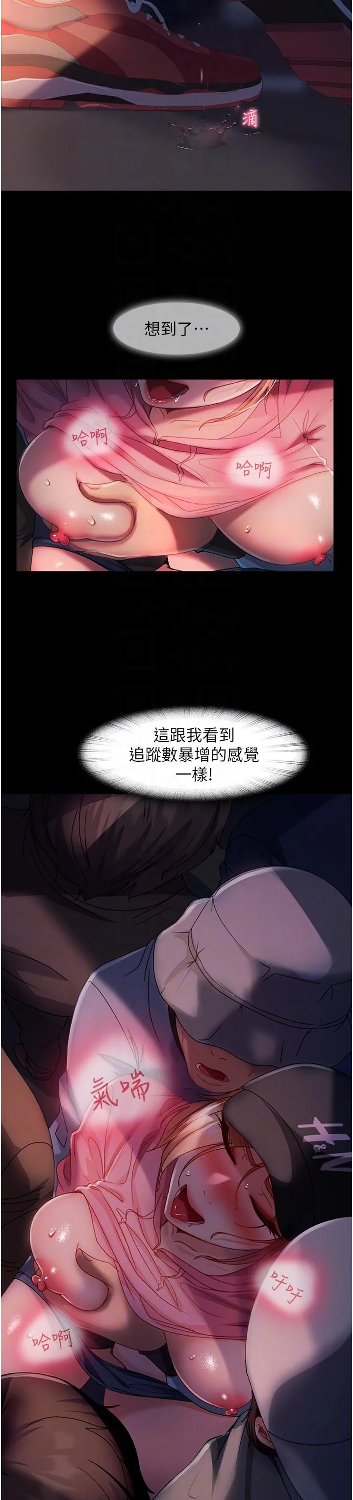 直男逆袭婚友社 第28話-想刪照片就把腿張開 第32页