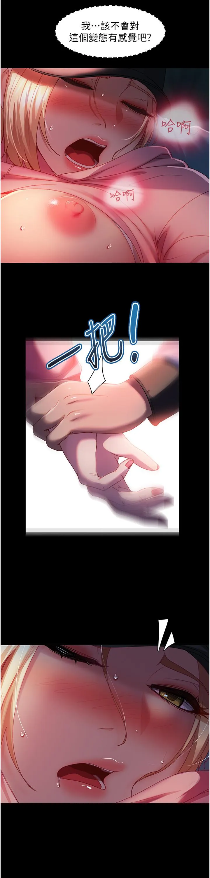 直男逆袭婚友社 第28話-想刪照片就把腿張開 第35页