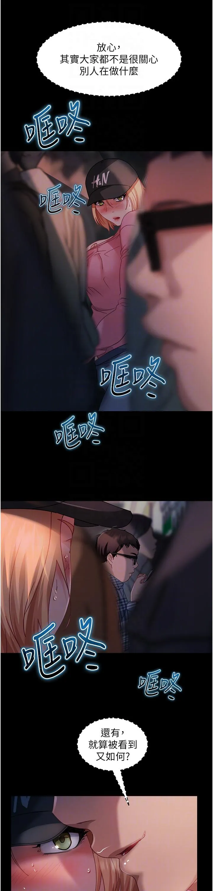 直男逆袭婚友社 第28話-想刪照片就把腿張開 第24页