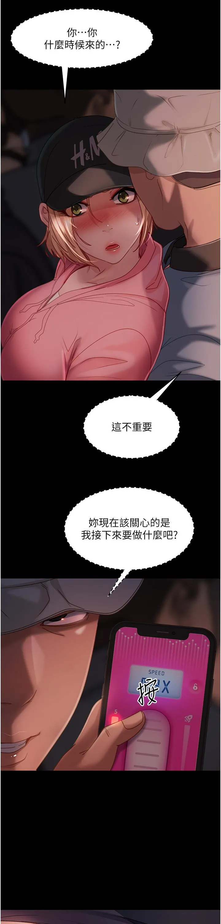 直男逆袭婚友社 第28話-想刪照片就把腿張開 第4页