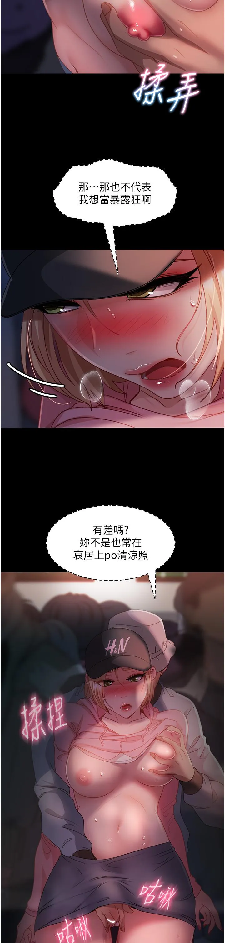 直男逆袭婚友社 第28話-想刪照片就把腿張開 第27页