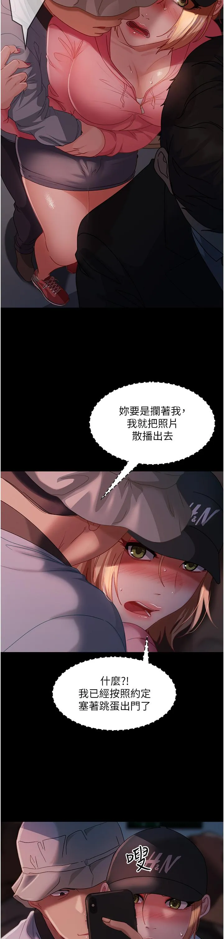 直男逆袭婚友社 第28話-想刪照片就把腿張開 第9页