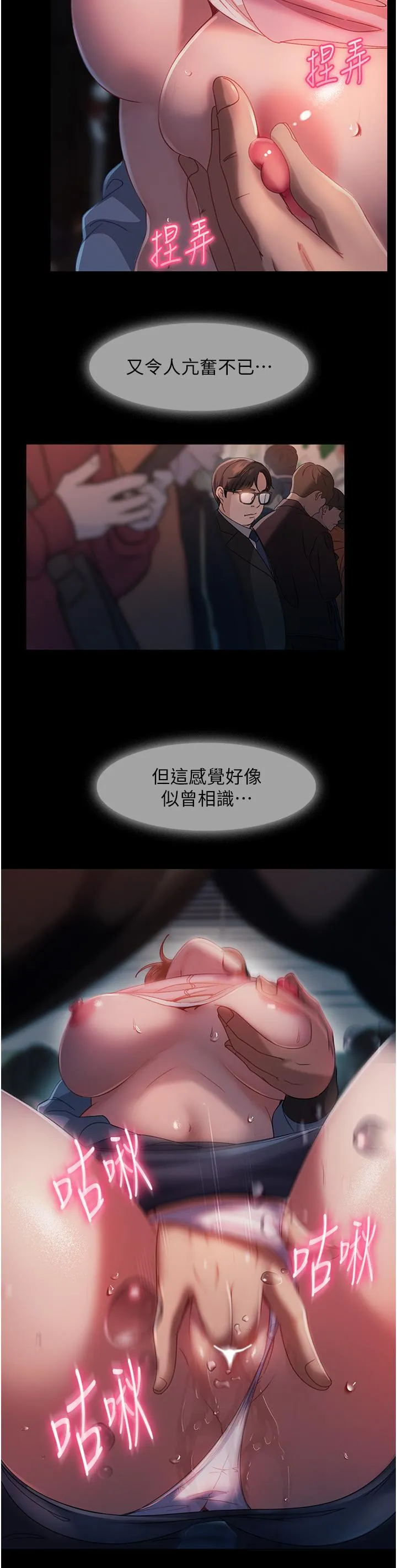 直男逆袭婚友社 第28話-想刪照片就把腿張開 第29页