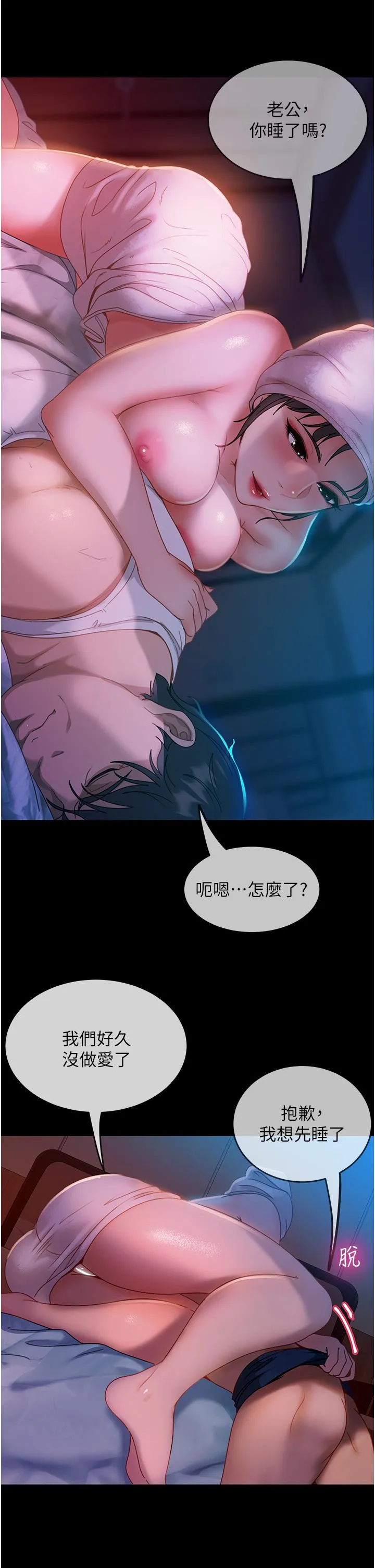 直男逆袭婚友社 第30話-想吃回頭草的前女友 第38页