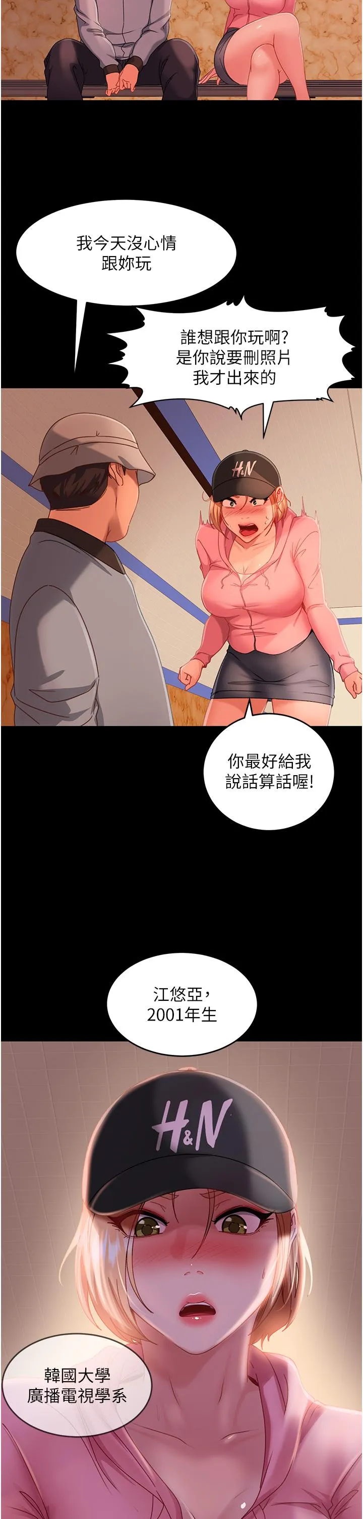 直男逆袭婚友社 第30話-想吃回頭草的前女友 第23页