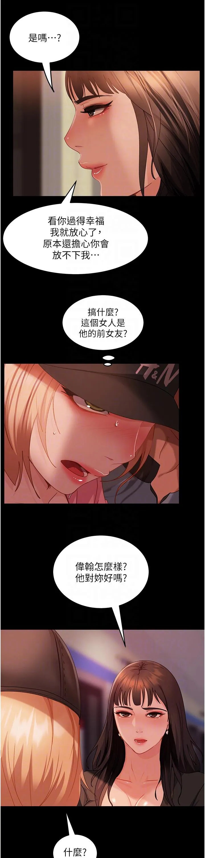直男逆袭婚友社 第30話-想吃回頭草的前女友 第14页