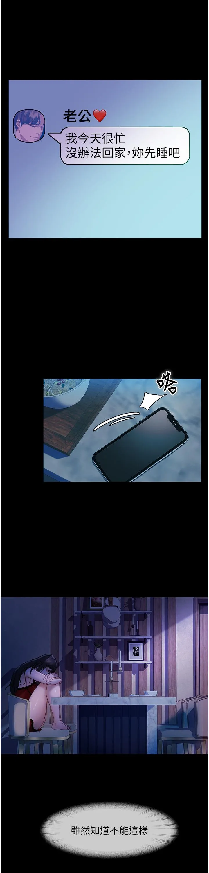 直男逆袭婚友社 第30話-想吃回頭草的前女友 第43页