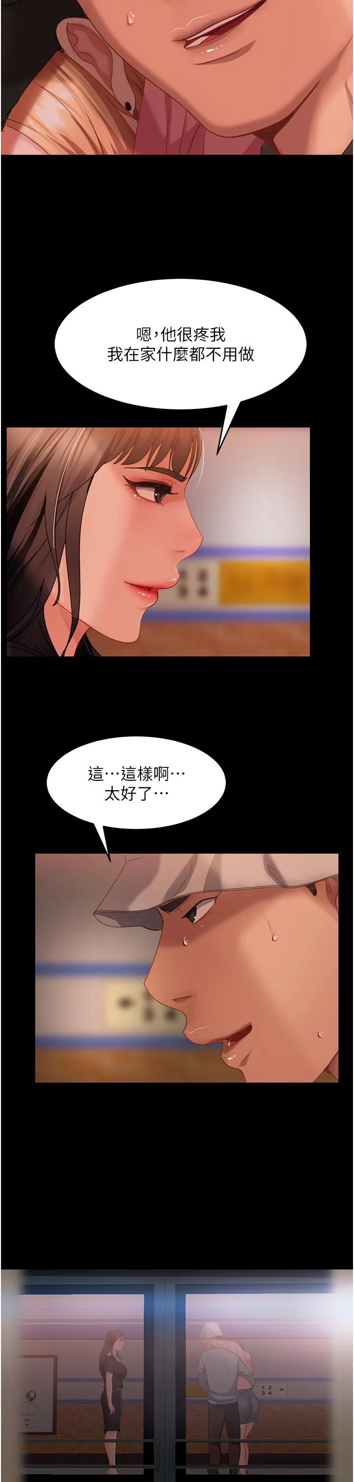 直男逆袭婚友社 第30話-想吃回頭草的前女友 第9页