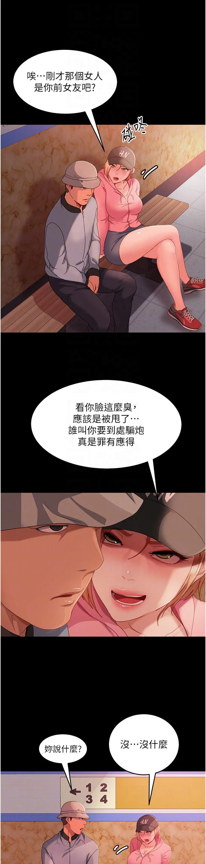 直男逆袭婚友社 第30話-想吃回頭草的前女友 第22页