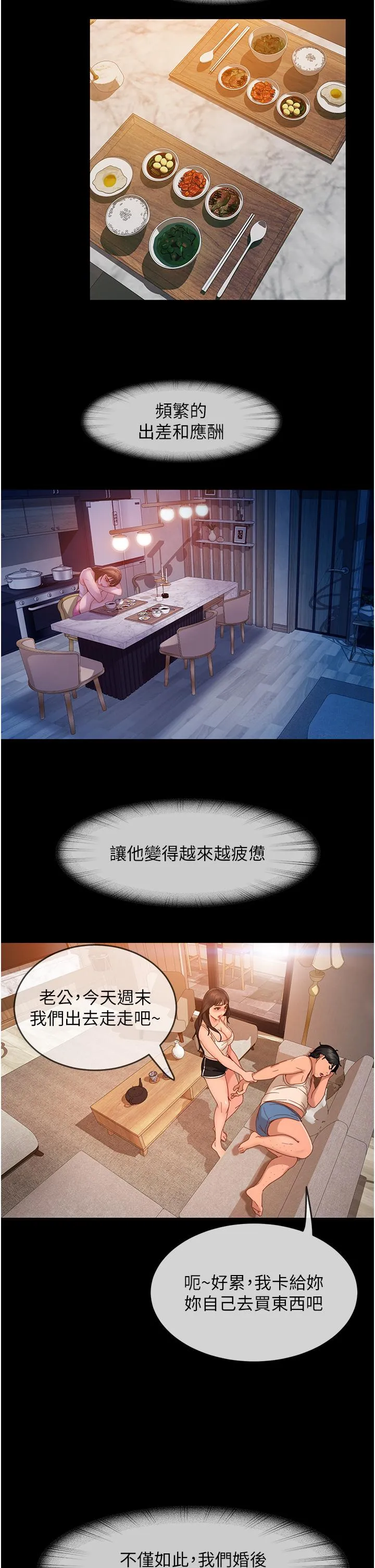 直男逆袭婚友社 第30話-想吃回頭草的前女友 第35页