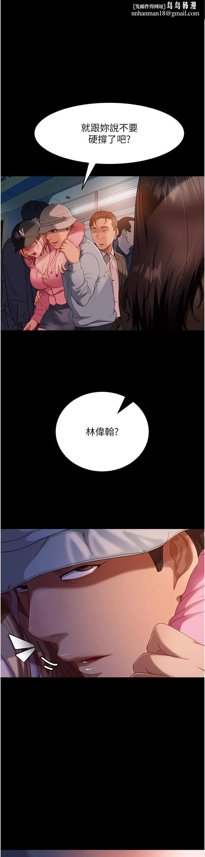 直男逆袭婚友社 第30話-想吃回頭草的前女友 第1页