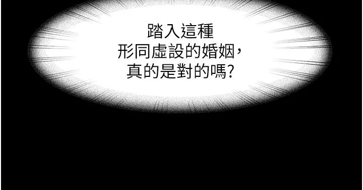 直男逆袭婚友社 第30話-想吃回頭草的前女友 第42页