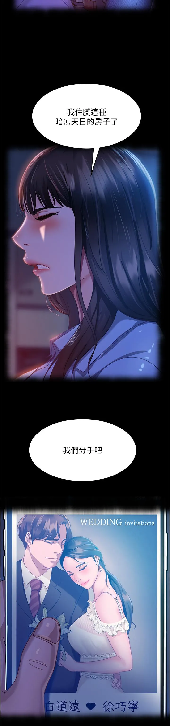 直男逆袭婚友社 第30話-想吃回頭草的前女友 第3页