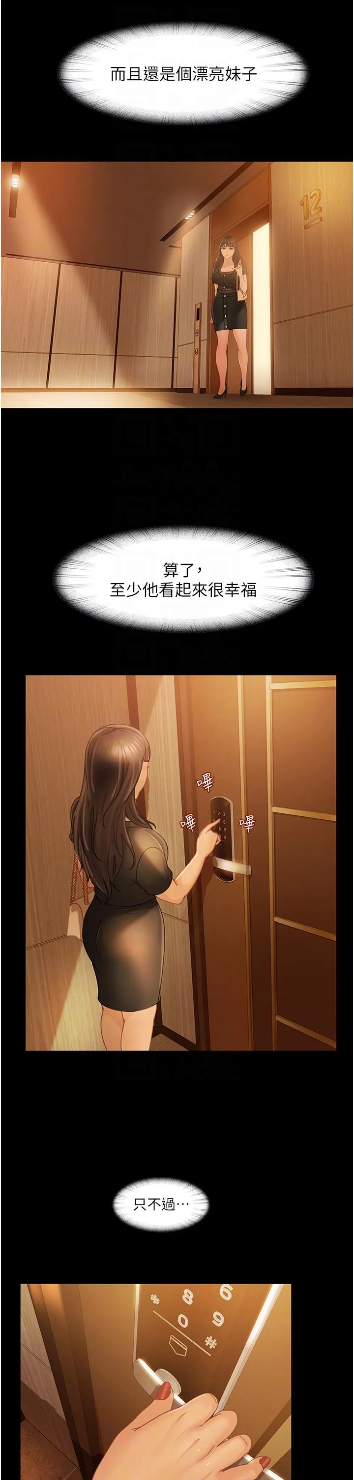 直男逆袭婚友社 第30話-想吃回頭草的前女友 第30页