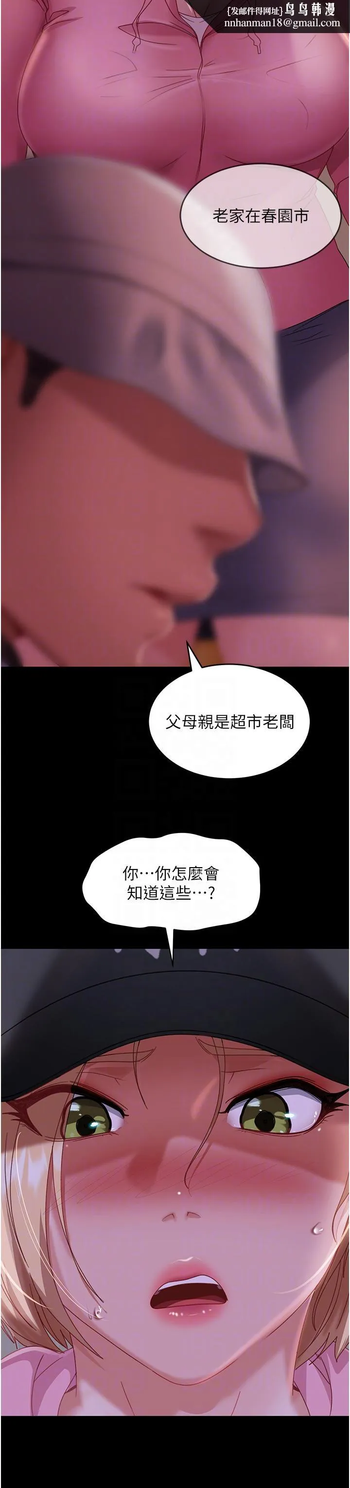 直男逆袭婚友社 第30話-想吃回頭草的前女友 第24页