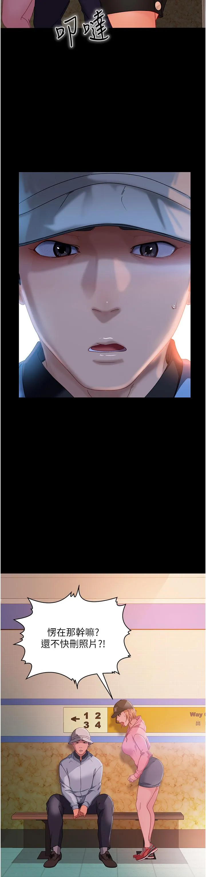 直男逆袭婚友社 第30話-想吃回頭草的前女友 第20页