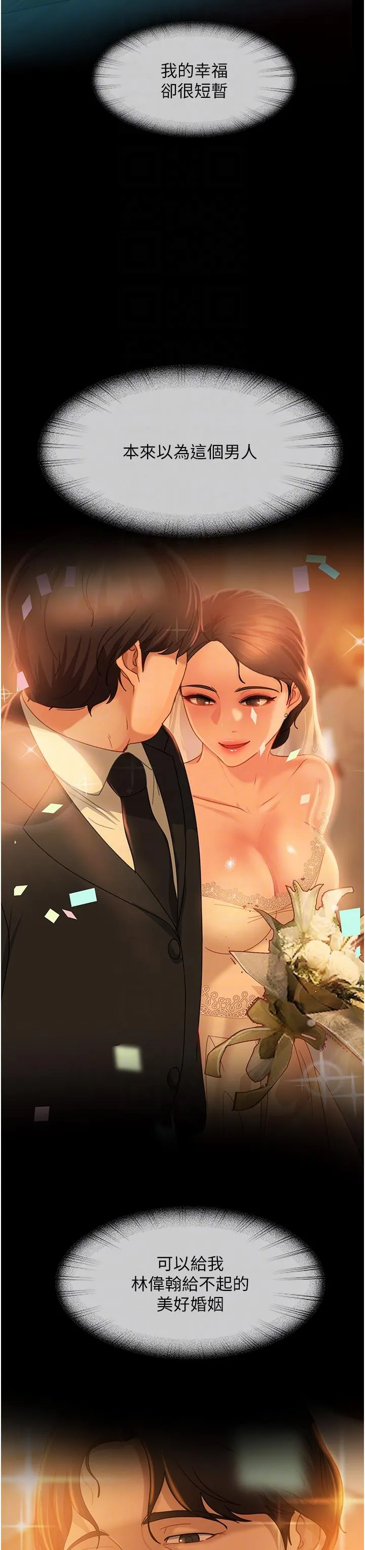直男逆袭婚友社 第30話-想吃回頭草的前女友 第32页