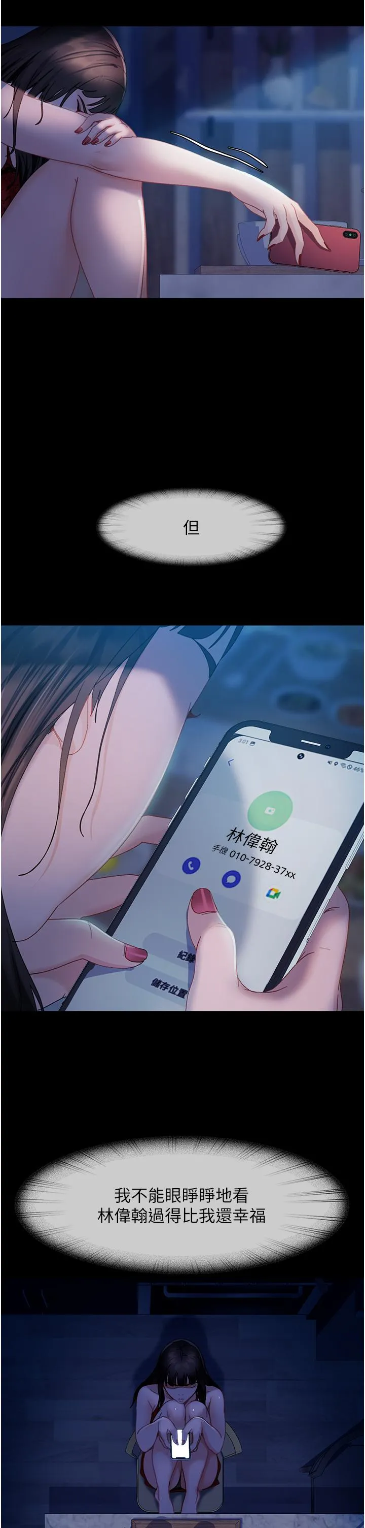 直男逆袭婚友社 第30話-想吃回頭草的前女友 第44页