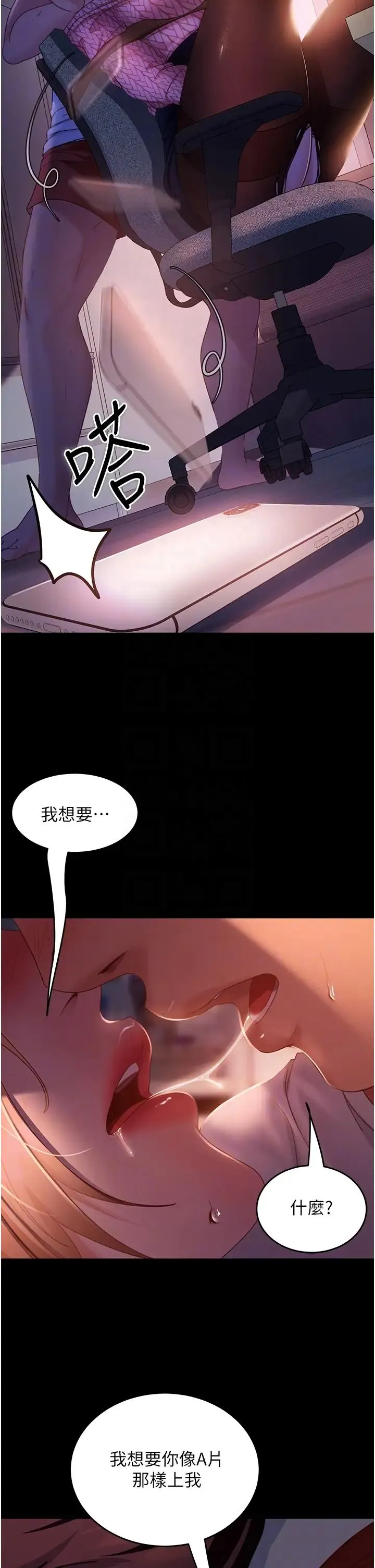 直男逆袭婚友社 第40話-照A片那樣操我 第34页