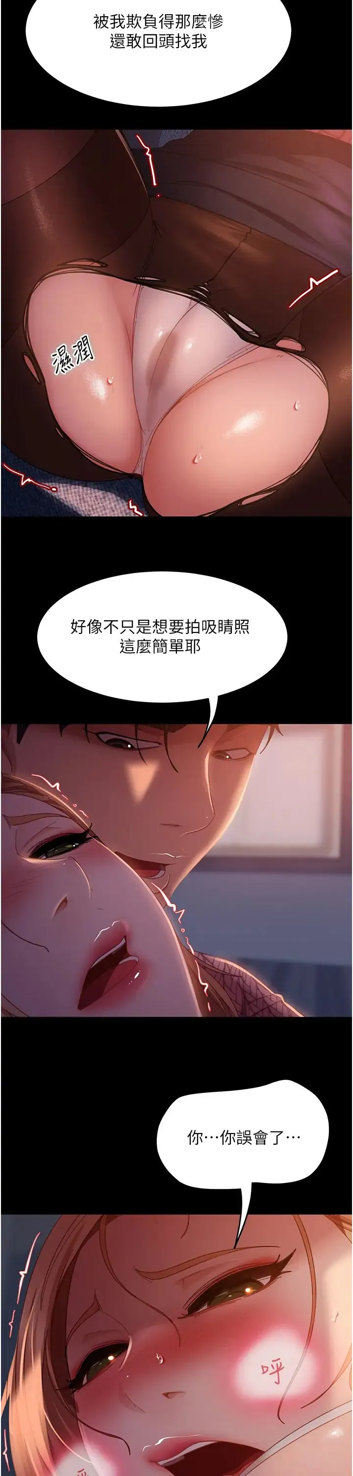 直男逆袭婚友社 第40話-照A片那樣操我 第19页