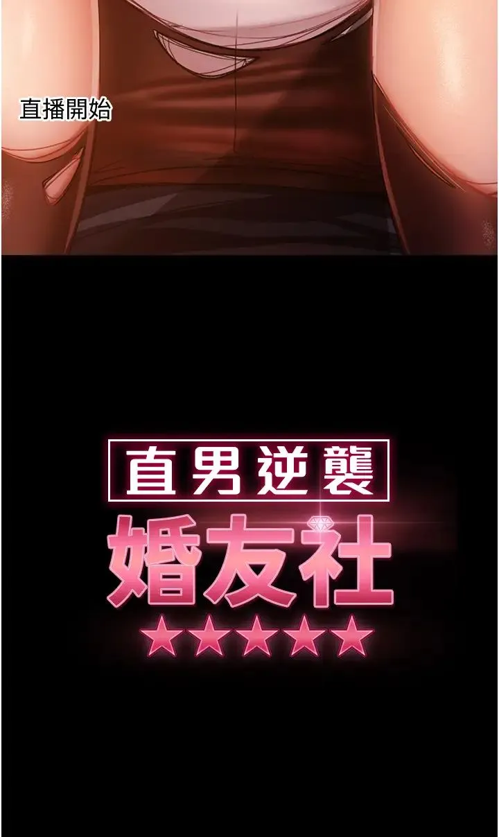 直男逆袭婚友社 第40話-照A片那樣操我 第3页