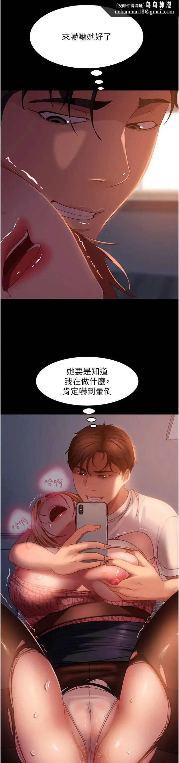 直男逆袭婚友社 第40話-照A片那樣操我 第23页