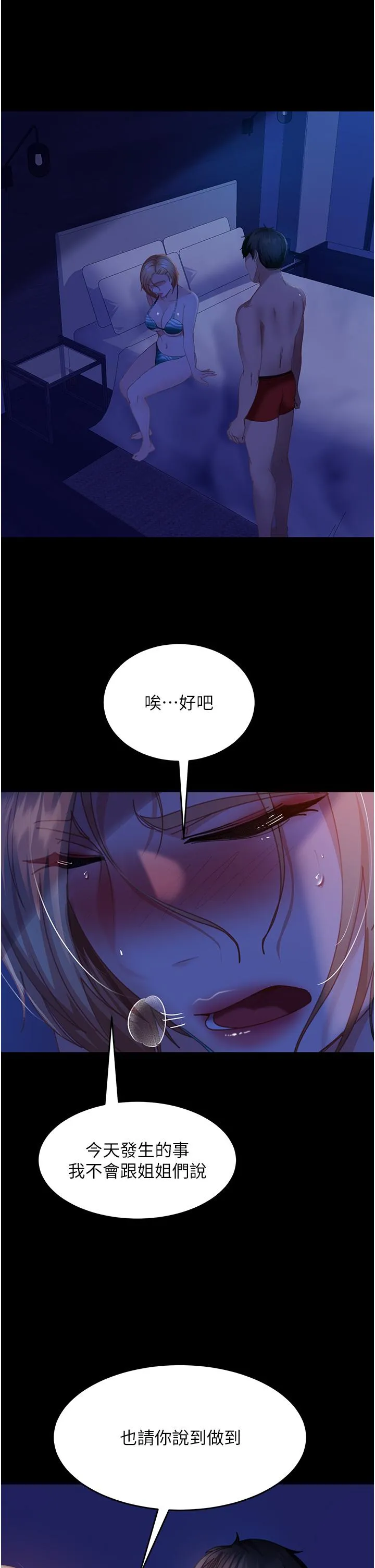 直男逆袭婚友社 第25话-主人，求求你了 第36页