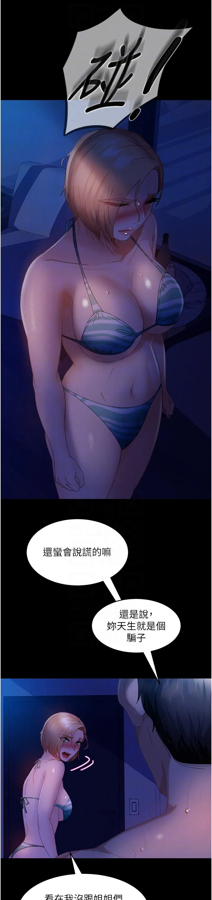 直男逆袭婚友社 第25话-主人，求求你了 第32页