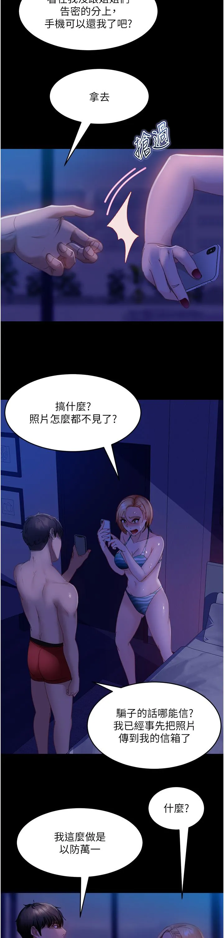 直男逆袭婚友社 第25话-主人，求求你了 第33页