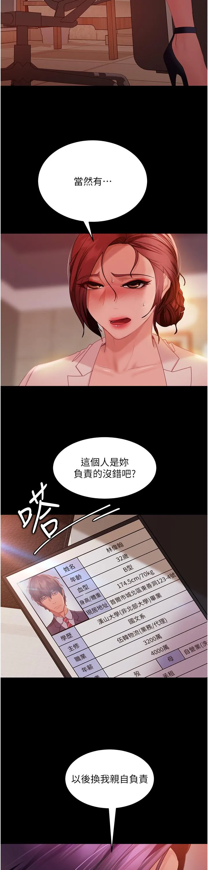 直男逆袭婚友社 第25话-主人，求求你了 第41页